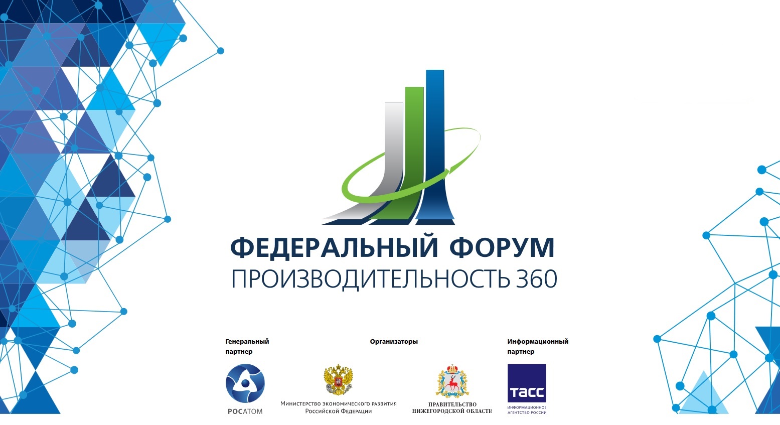 III Федеральный форум "Производительность 360" состоится 15 июня 