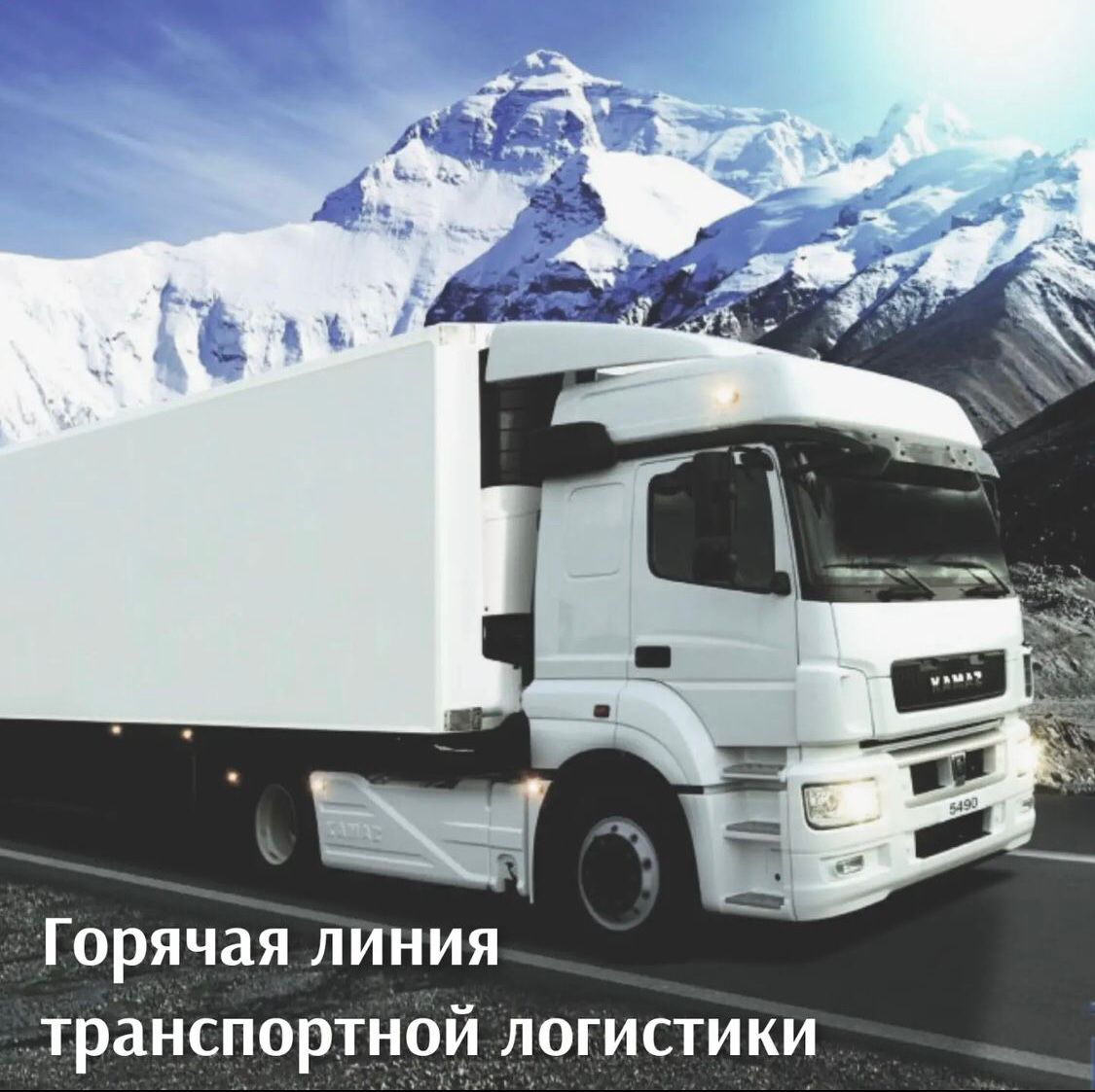 Для поддержания бесперебойной доставки международных грузов Минтранс России сегодня открыл «горячую линию» оперативного ситуационного центра по обеспечению транспортной логистики.