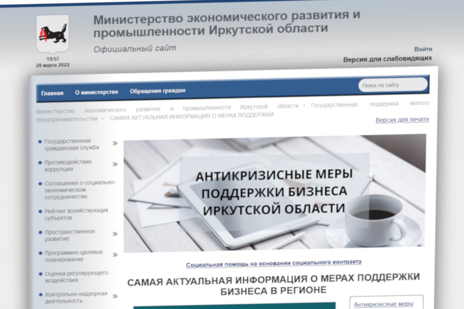 Для предпринимателей Иркутской области подготовлен полный перечень мер поддержки бизнеса